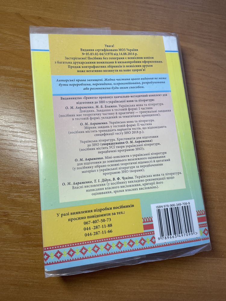 ЗНО Українська література. Хрестоматія. Авраменко О. | Грамота