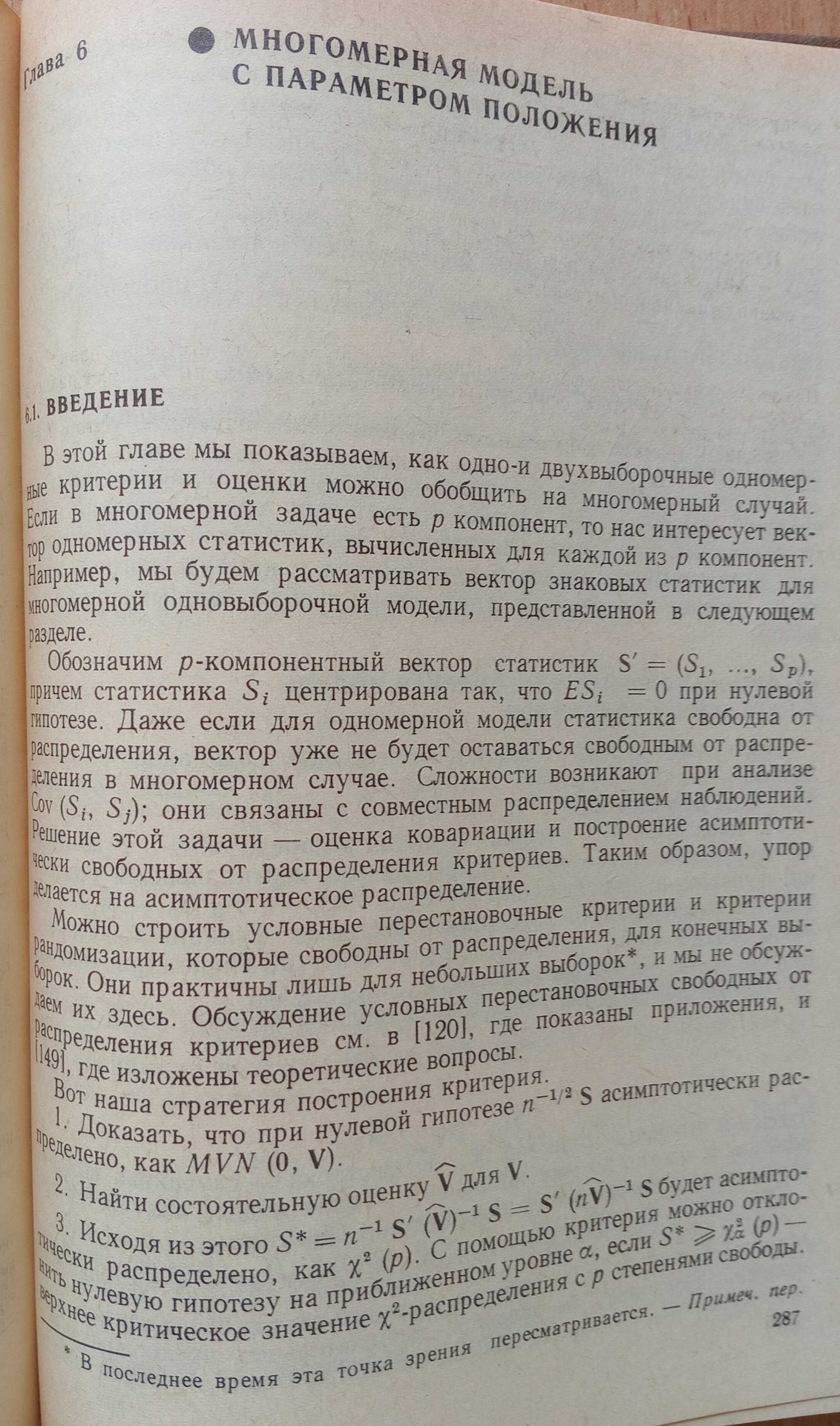 Книга «СТАТИСТИЧЕСКИЕ ВЫВОДЫ, основанные на рангах». Т. Хеттманспергер