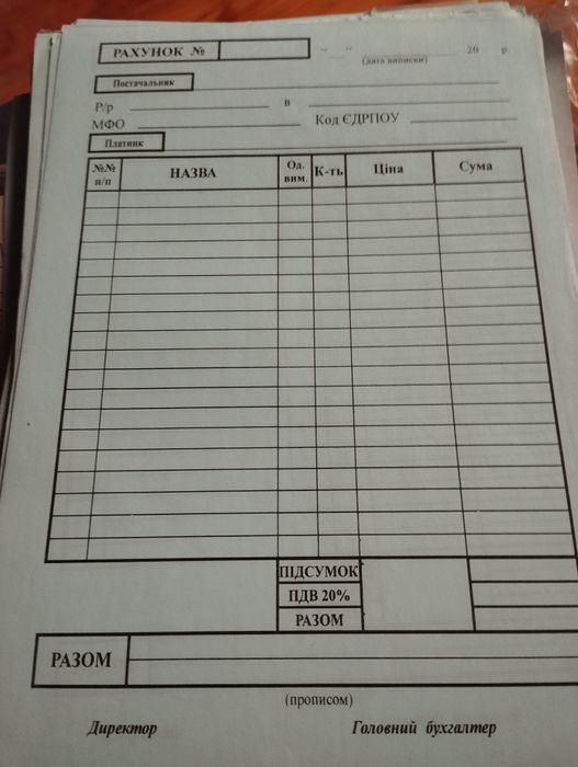 Бухгалтерские бланки.