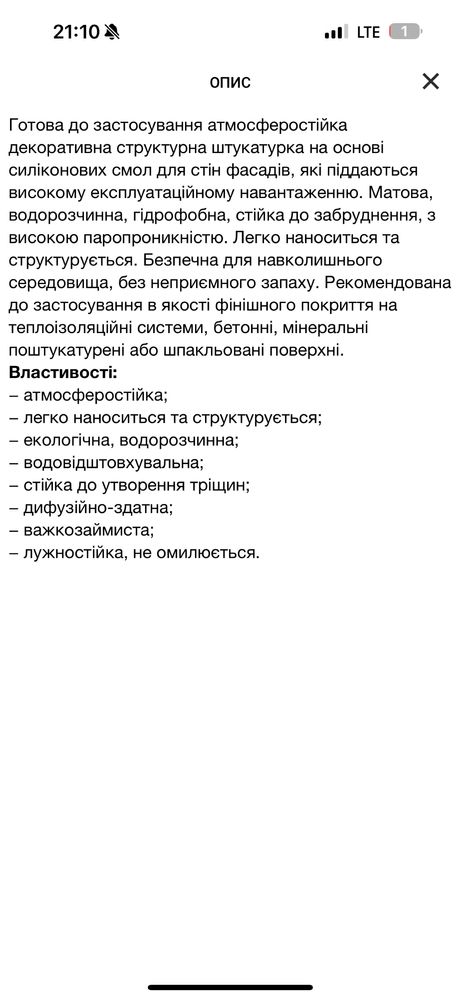 Силиконовая штукатурка барашек альпина фасад фасадная штукатурка
