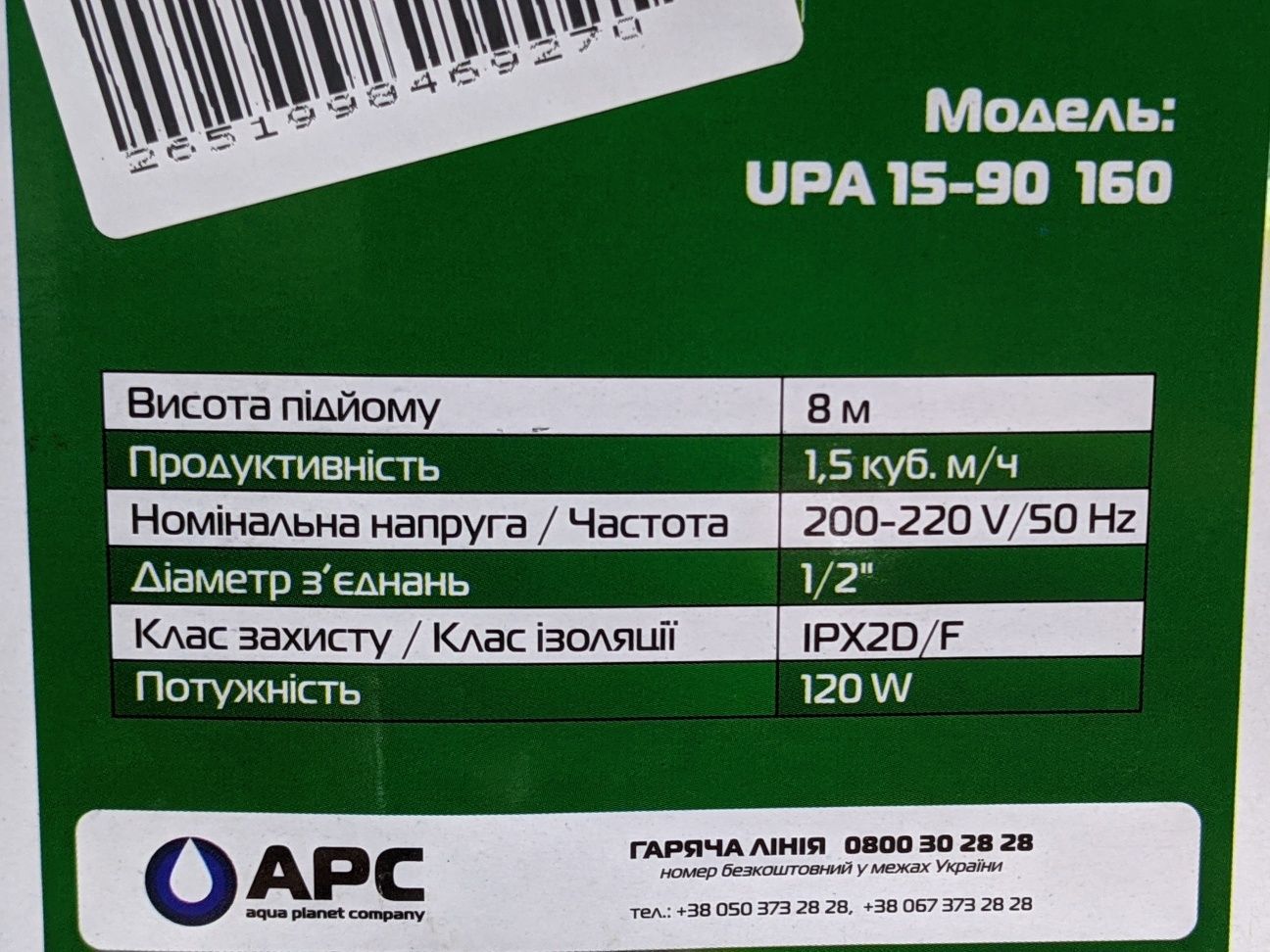 Насос підвищення тиску води АРС 15-90-160