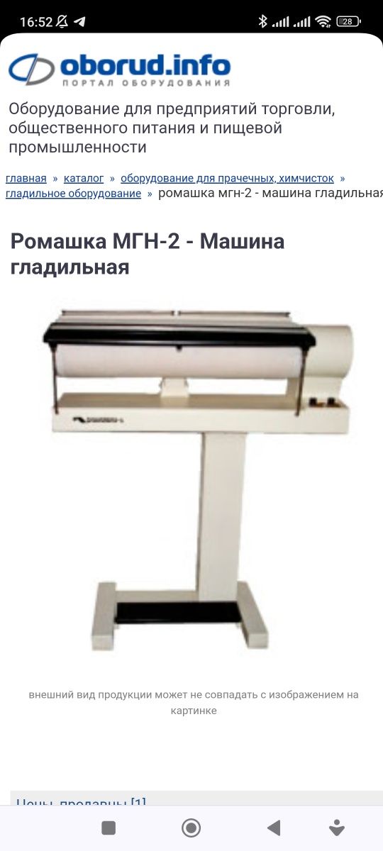 Гладильна машина ромашка