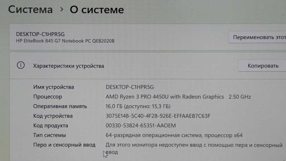 Ноутбук HP Elitebook 845 G7 Ryzen 3 Pro 4450U|16 Gb|512 Gb NVMe|FullHD