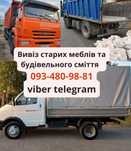 Вывоз строительного мусора Новая Дофиновка