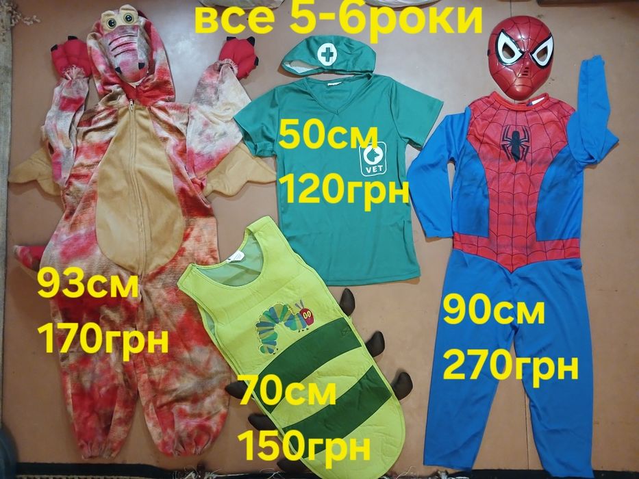 Карнавальний костюм Хеловін. різні 5-6рок. Соб.патр. Скелет.Су