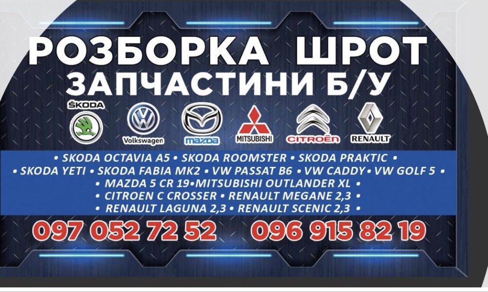 аірбег безпека skoda octavia a5, fabia mk2, roomster yeti розборка