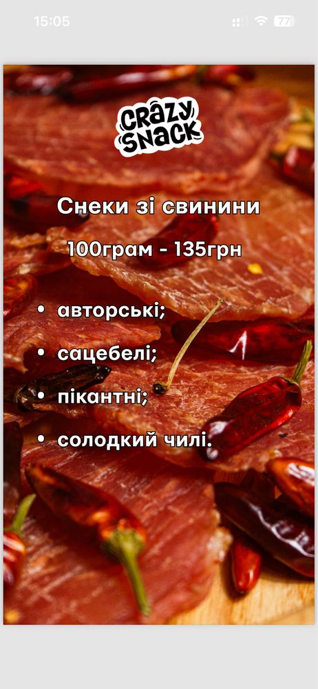 Куриные джерки свининые телячьи снеки кабаносы чипсы мясные