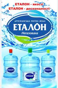 Доставка  бутильованої води ТМ "Еталон" в місті Бердичеві