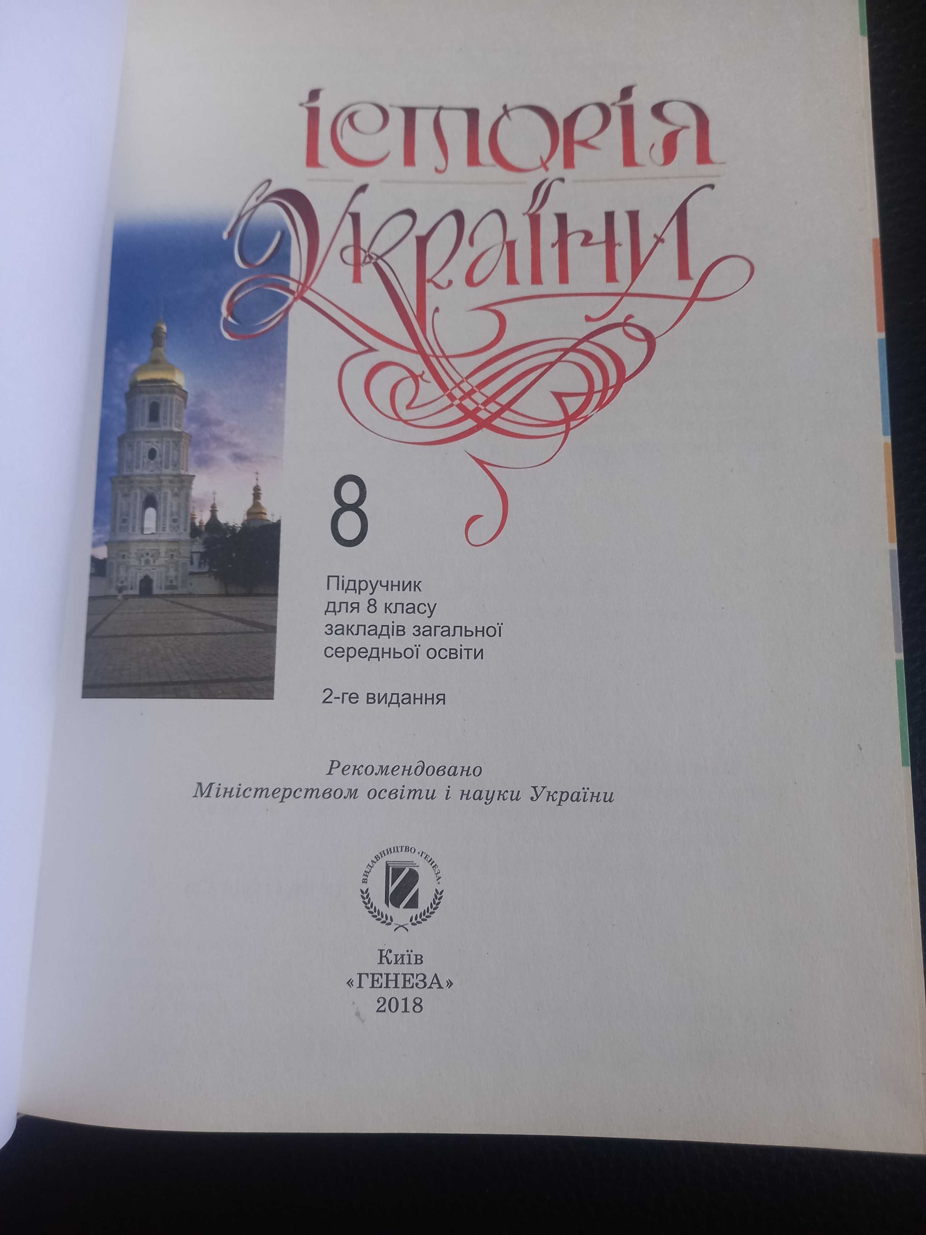 Підручник Історія України 7, 8 клас В. Власов