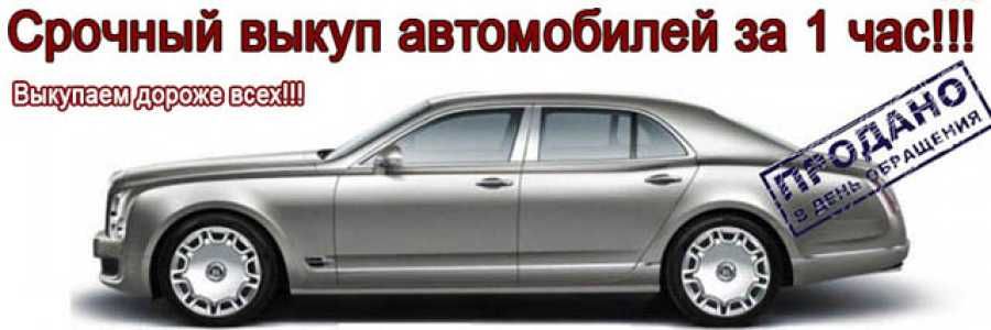 Скупка авто. Срочный выкуп авто. Автовыкуп в Кривом Роге