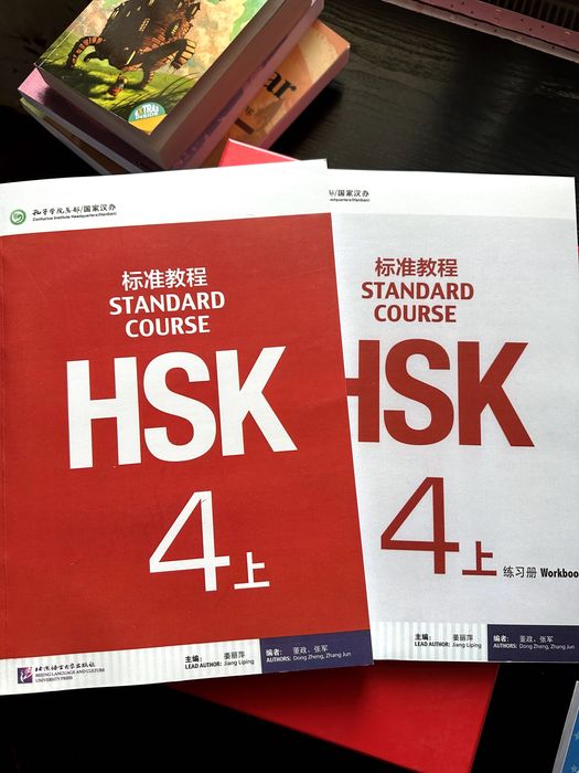 HSK 4 (Підручник, Робочій зошит - комплект)