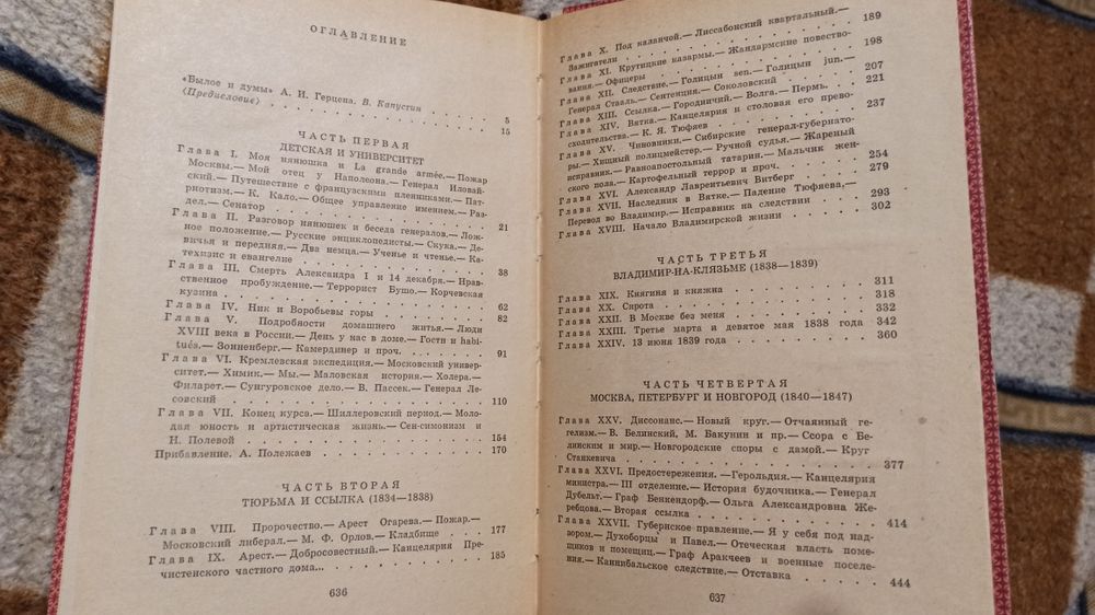 Герцен А.И. Былое и думы. К.:Дніпро, 1976, 638 стр.