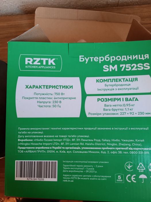 Бутербродниця 750 Вт