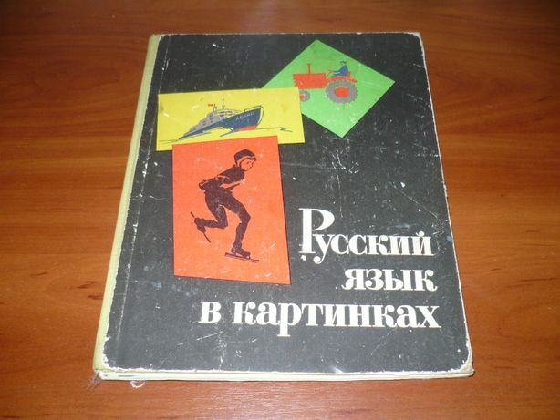 Учебник СССР Букварь, Азбука