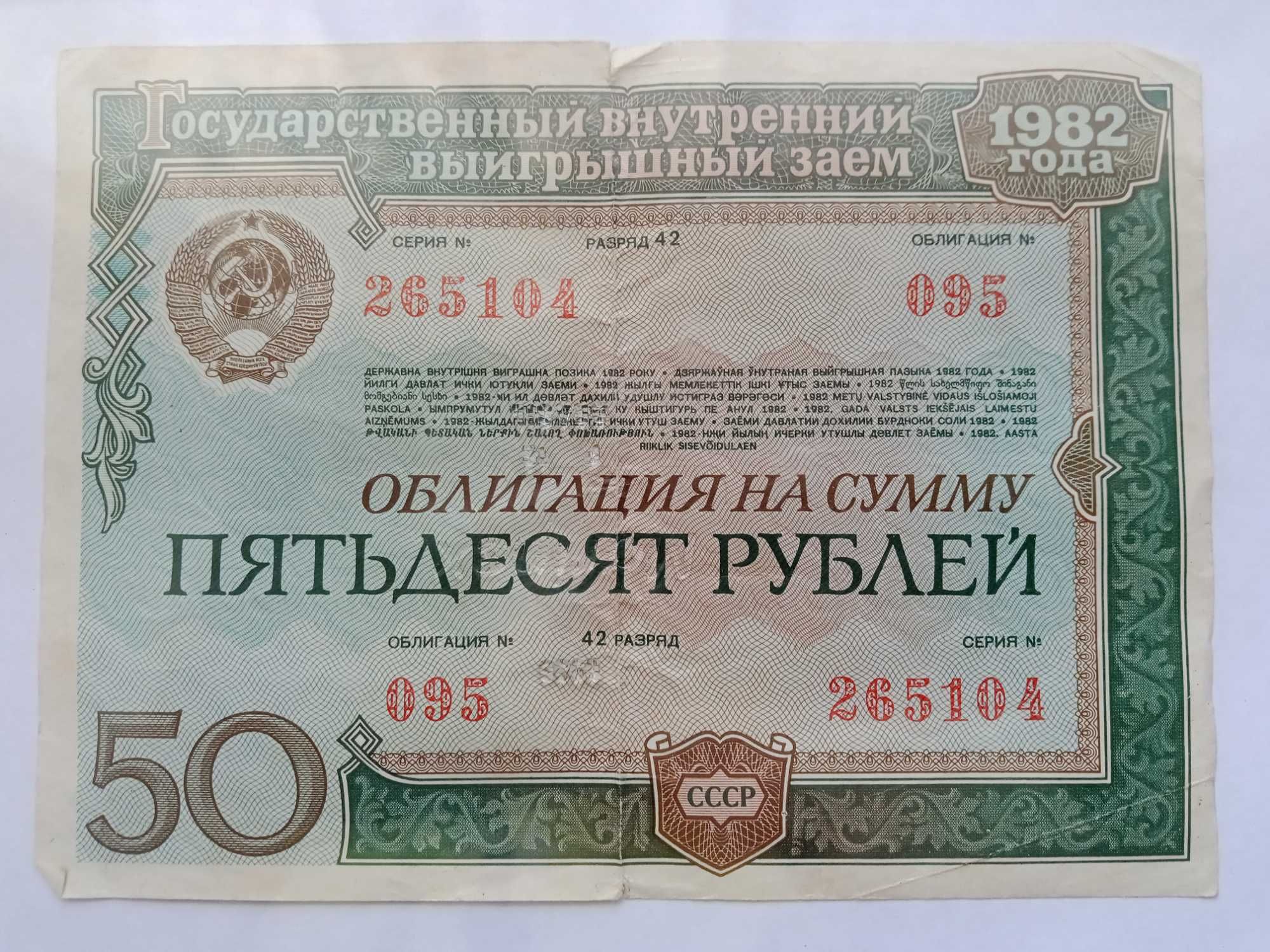 Бони, білети, банкноти рублі 1961 р, 1982р, 1993р