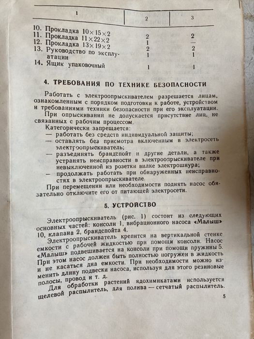 погружной насос электроопрыскиватель новый