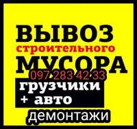 Вывоз строймусора КамАЗ газель ЗИЛ строительного мусора хлама демонтаж