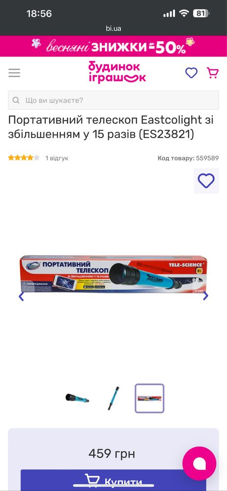 Портативний телескоп Eastcolight зі збільшенням у 15 разів