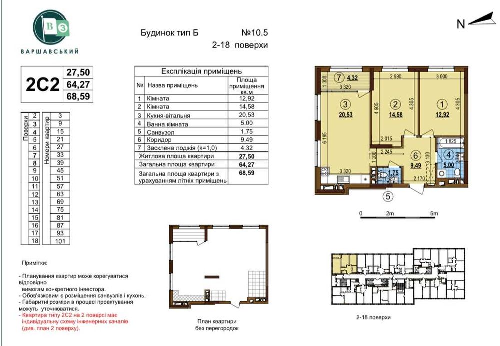 Выговского И., ЖК "Варшавский 3", дом 10.5, тип 2С2(69м)
