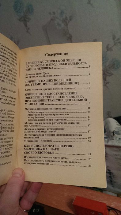 Книга - Очищение и лечение энергией Неба и Земли, Огня и Воды маятнико