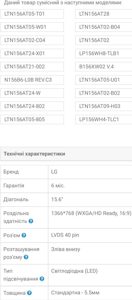 Матриця LP156WH4-TLN2 14 pin