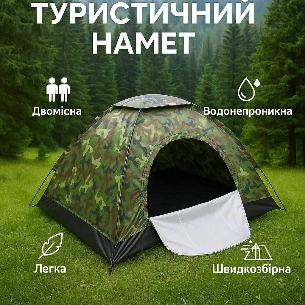 _Палатка 2-х местная с антимоскиткой для отдыха → Намет/ Шалаш/ Шатёр_