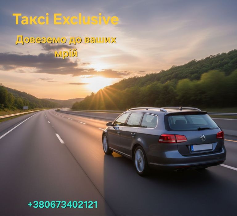 Таксі ЕКСКЛЮЗИВ •• Львів • Європа • Україна •• Volkswagen Passat В7