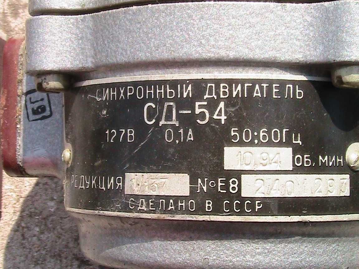 электродвигатель сд-54