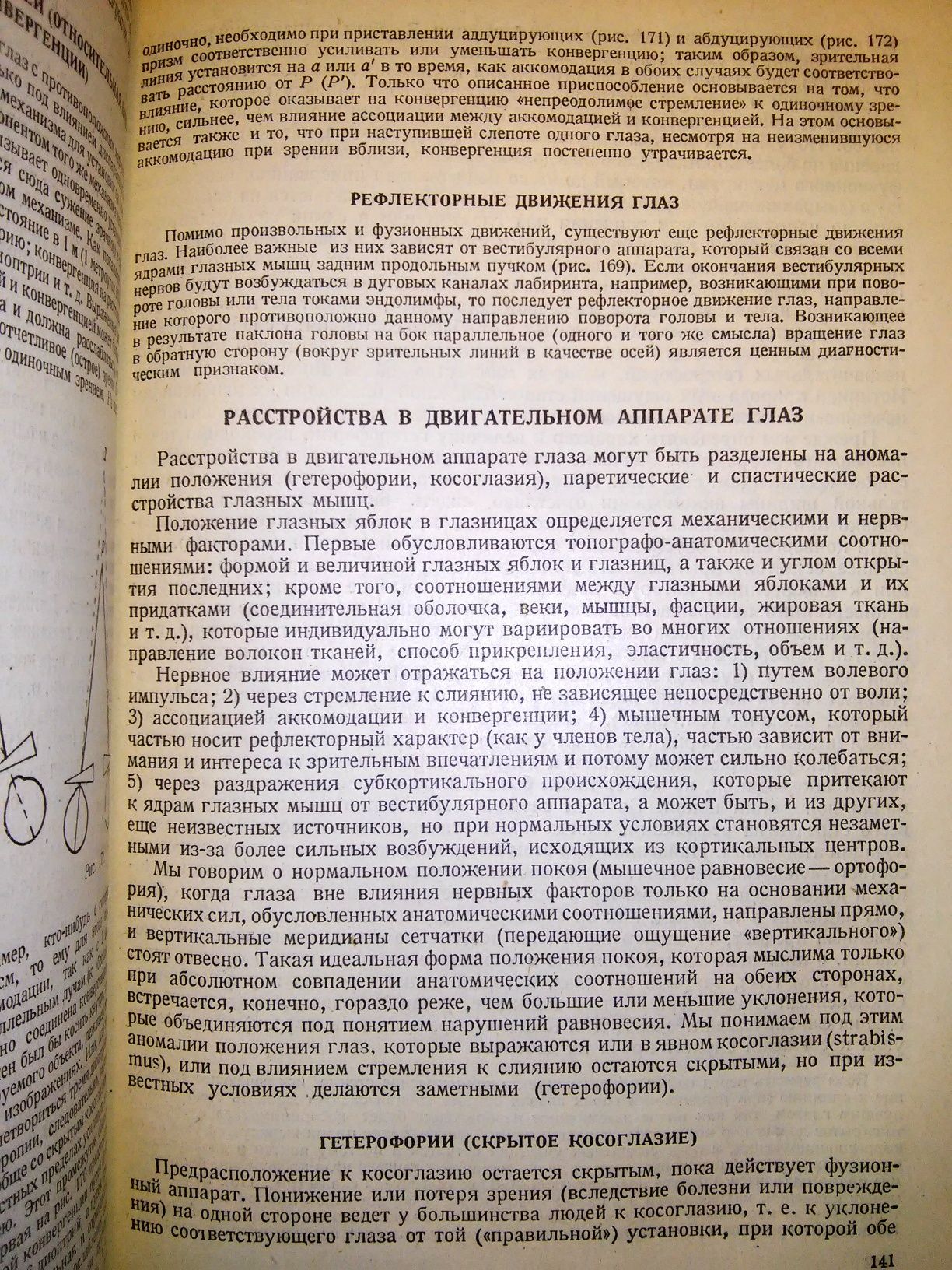 Аксенфельд Руководство по глазным болезням 2-е изд. 1939