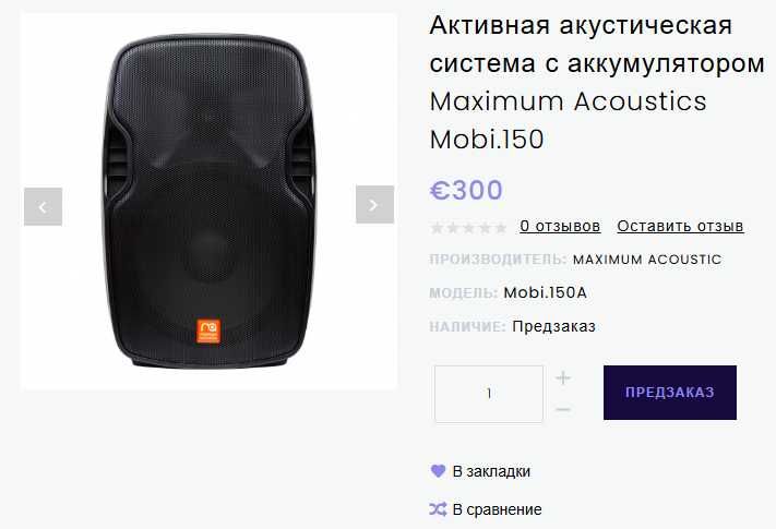 Maximum Acoustics Mobi.150A активная аккумуляторная акустика