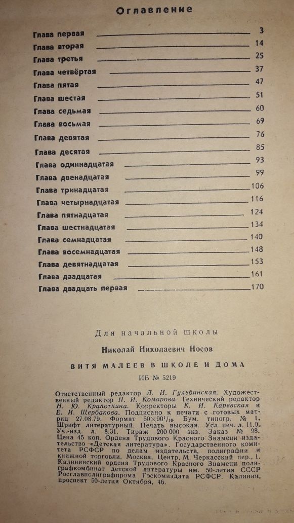 Цена за3шт.Носов.Витя Малеев в школе.. Приключения Незнайки