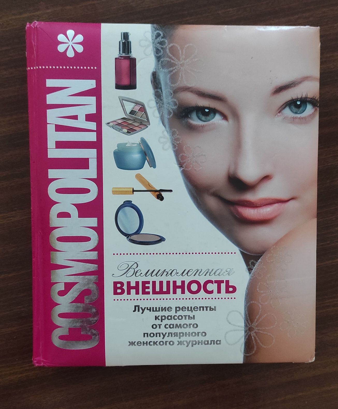 Книга Cosmopolitan