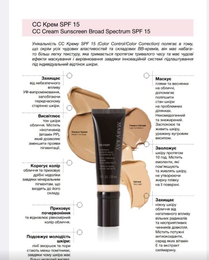 Тональна основа СС крем Мері кей  mary kay