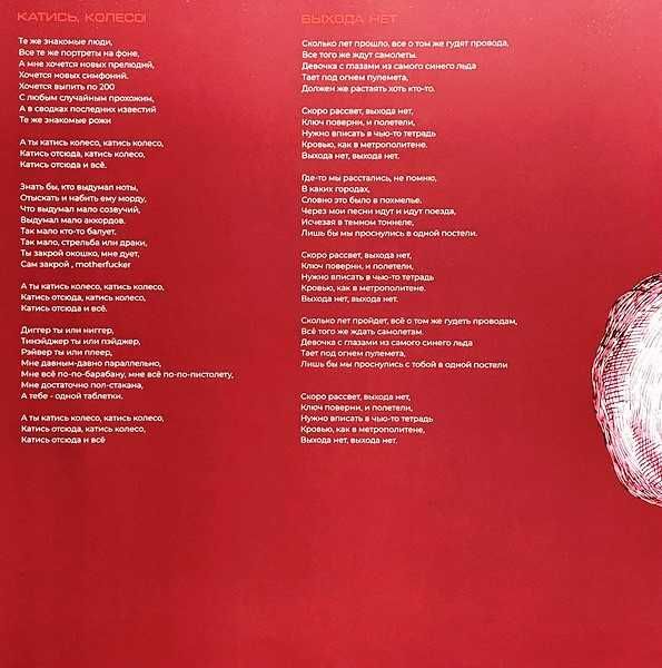 Сплин - Гранатовый Альбом (Blood Marbled) LP