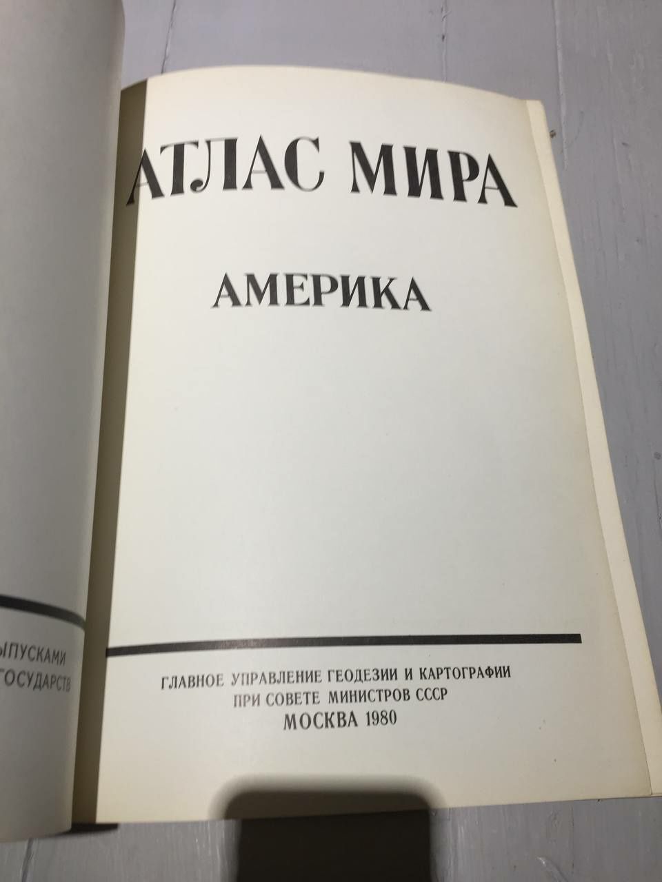 Атлас мира. Лот из 2 шт.