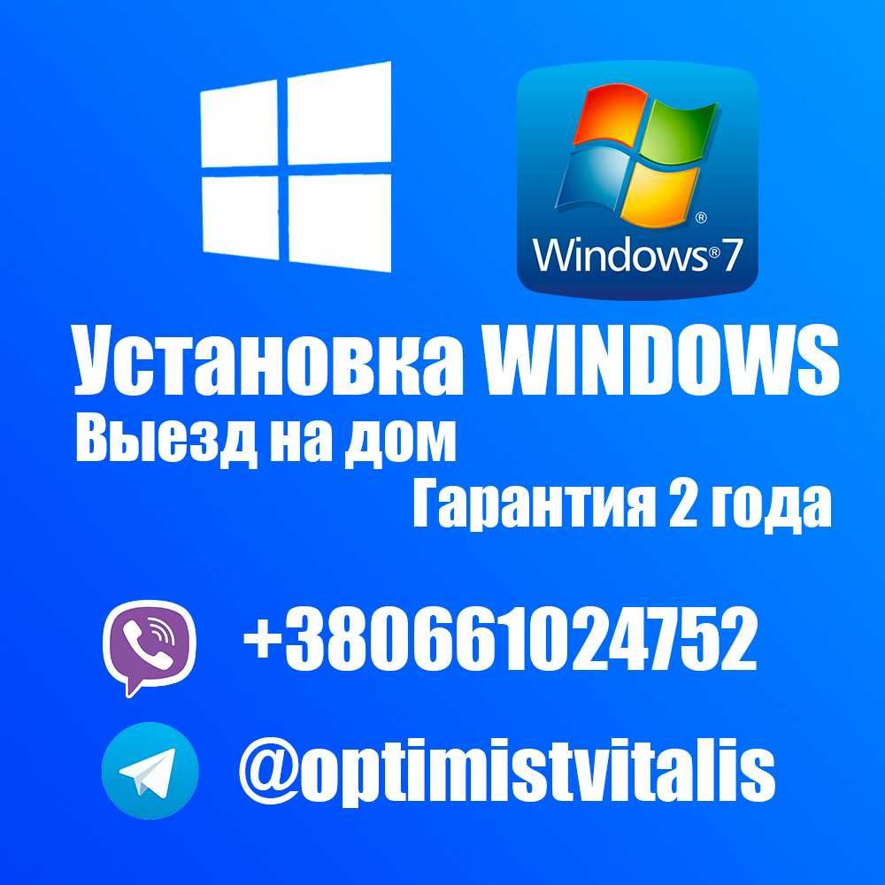 Установка Windows, драйверов, программ. Ремонт Компьютера, диагностика