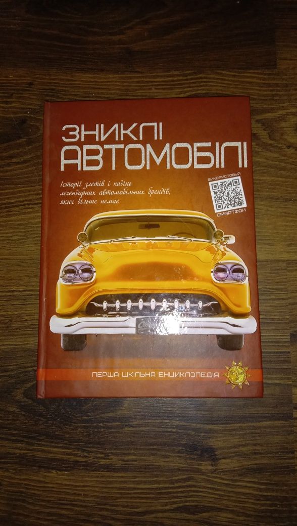 Книга зниклі автомобілі