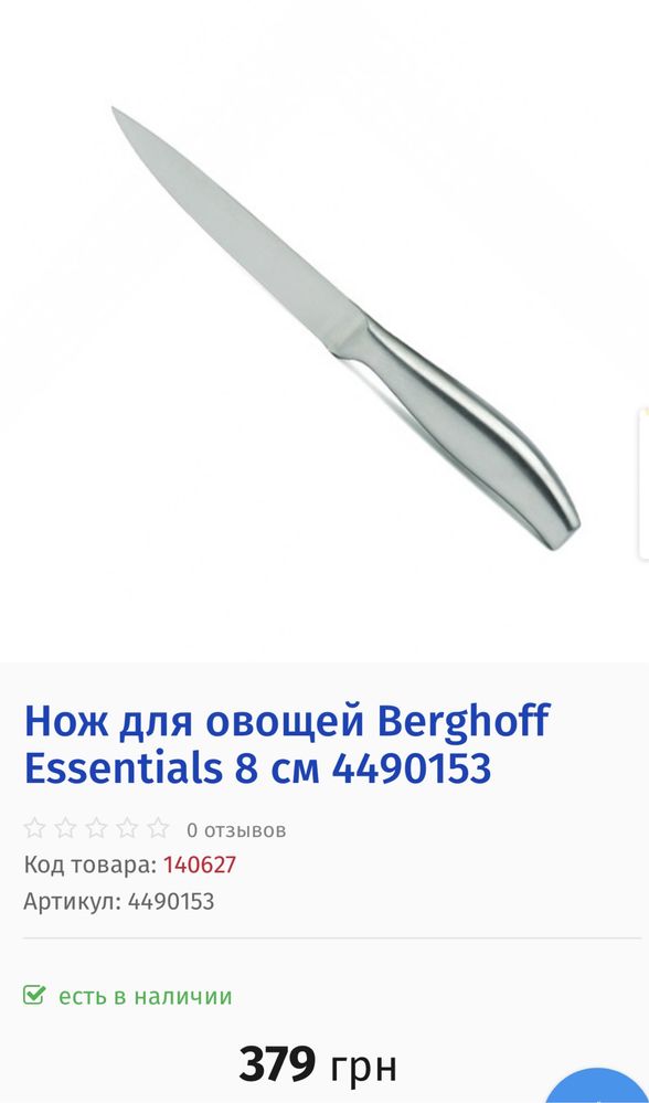 Ножі Berghoff