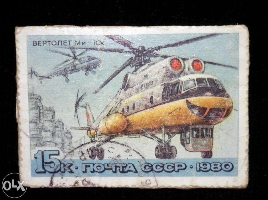 Самолеты Марки СССР Вертолеты