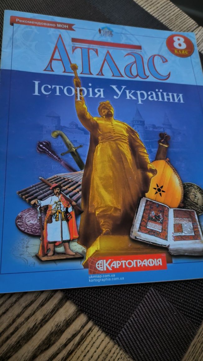 Атлас історія України 8 клас