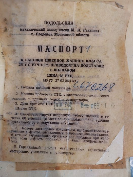 Швейная машинка 2м