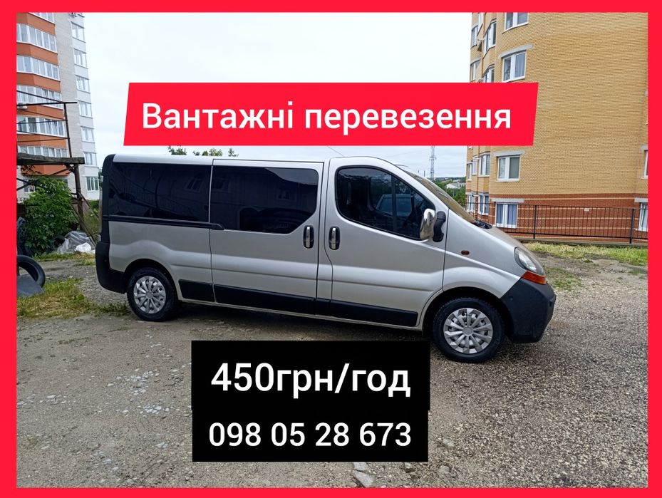 Вантажні перевезення Тернопіль,доставка бусом Тернопіль,