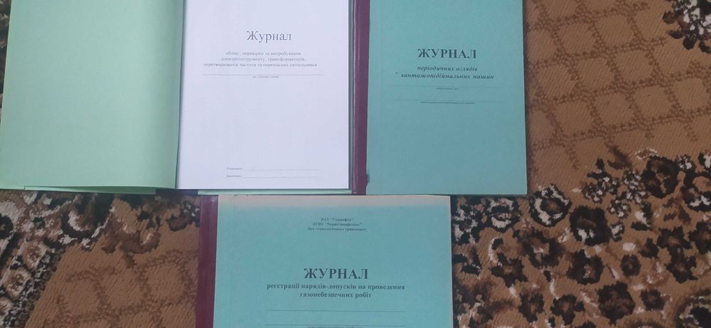 Журнали з охорони праці, посвідчення