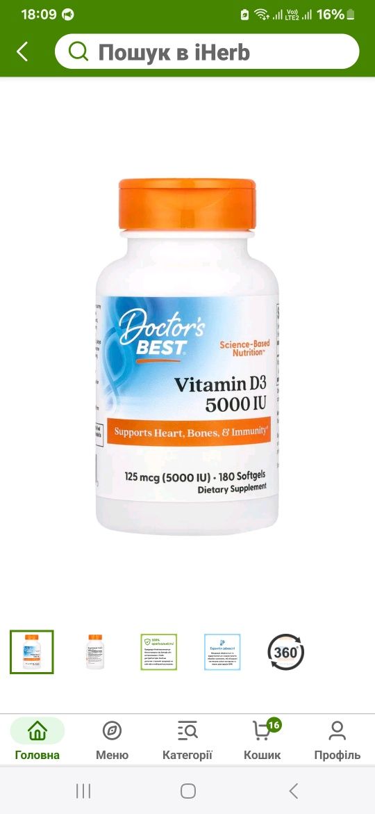 Вітамін Д dr Best 5000 360капсул