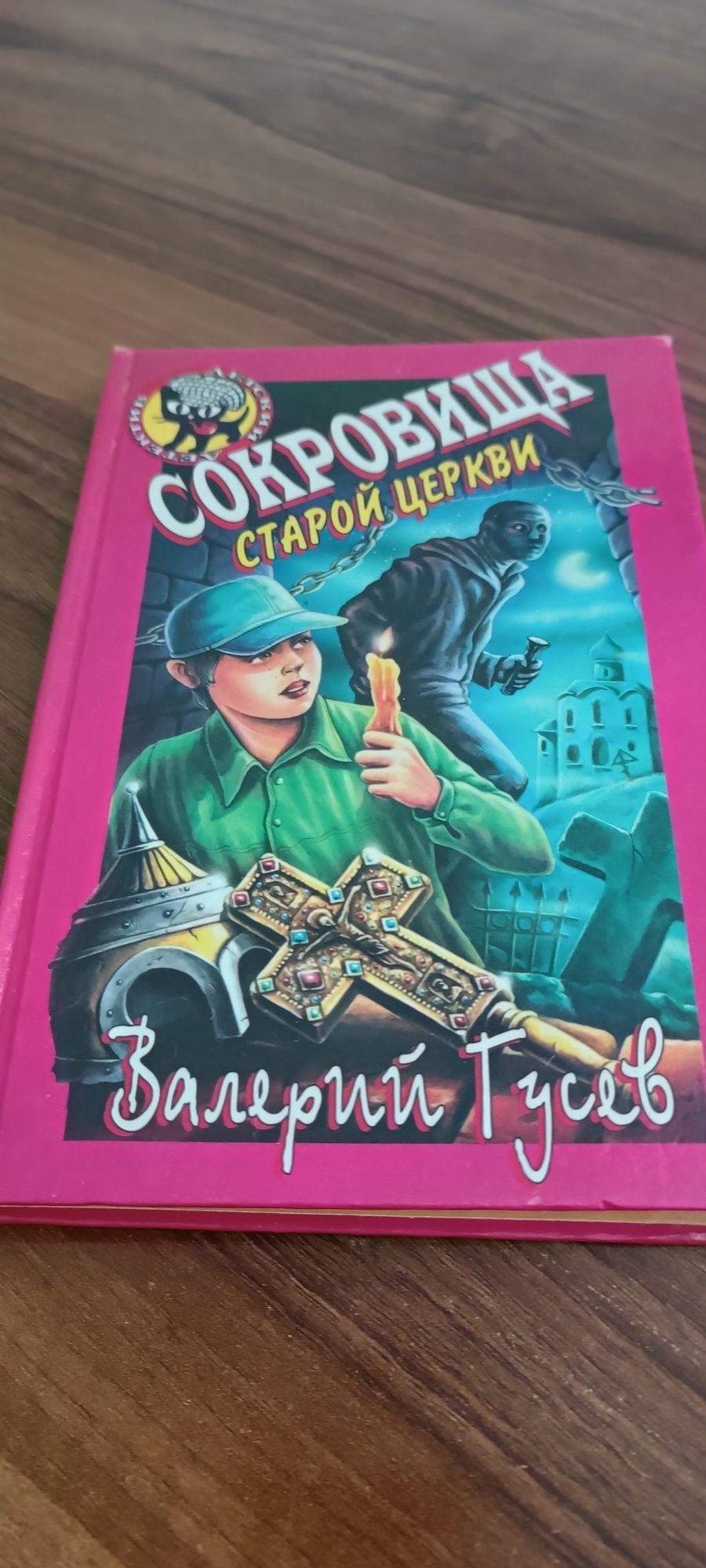 Книги детские детективы