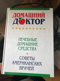 Книга Домашний доктор