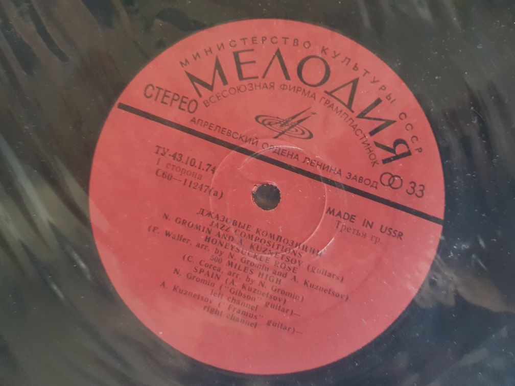 Vinyl A. Kuznetsov N. Gromin Django Mełodia 1979