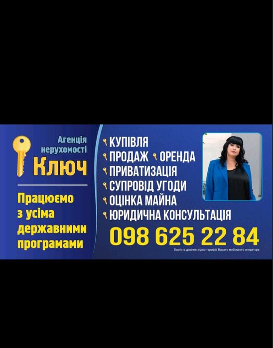 Послуги ріелтора. Працюю по 280-ї постанові,  єОселя, єВідновлення.