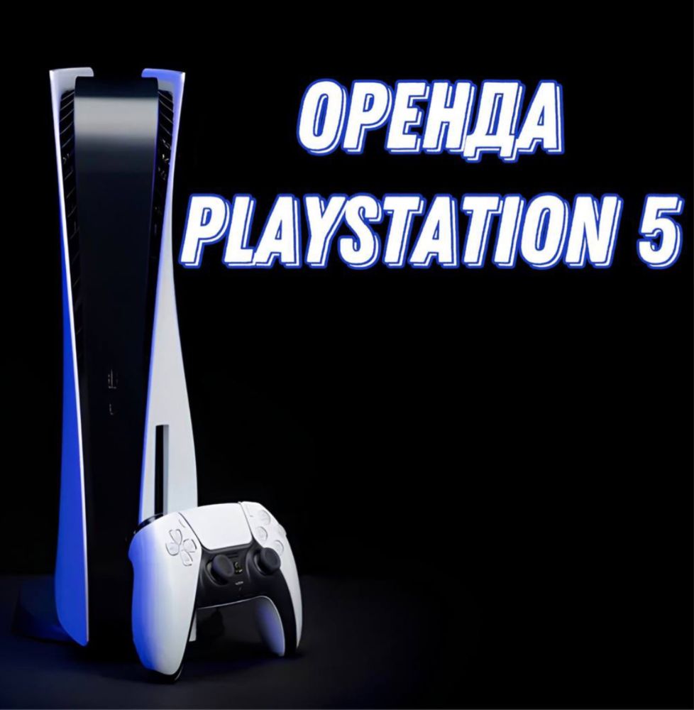 Прокат Sony PlayStation 5 | Оренда PlayStation 5 | Аренда PS5