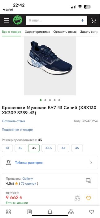 Кроссовки Мужские EA7 43 Синий .Б/У